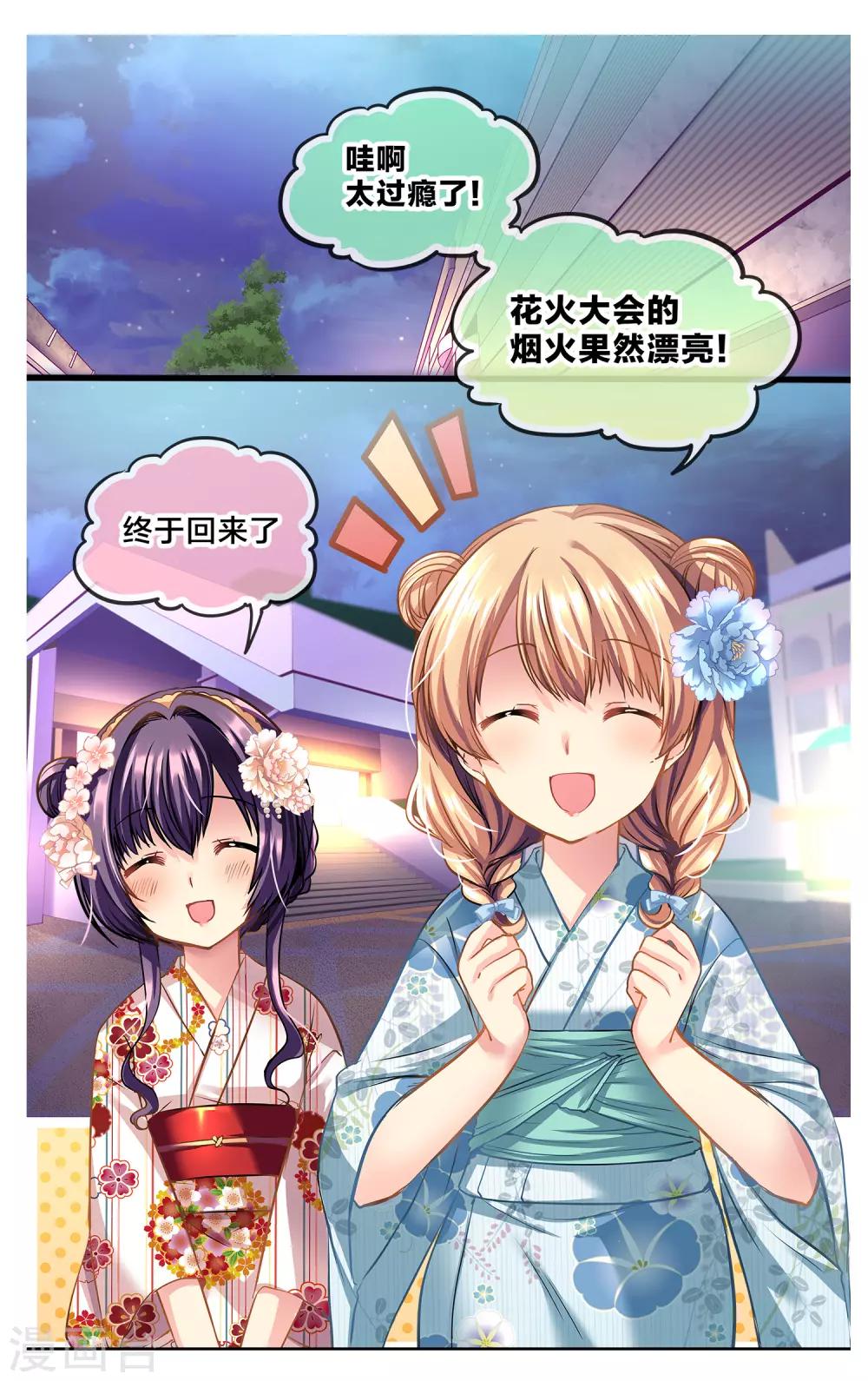 二层楼故事第35话 心跳的花火大会4-第38话