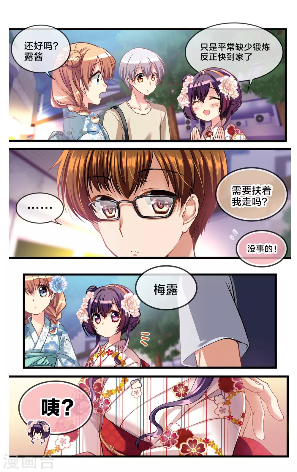 二层楼故事第35话 心跳的花火大会4-第38话