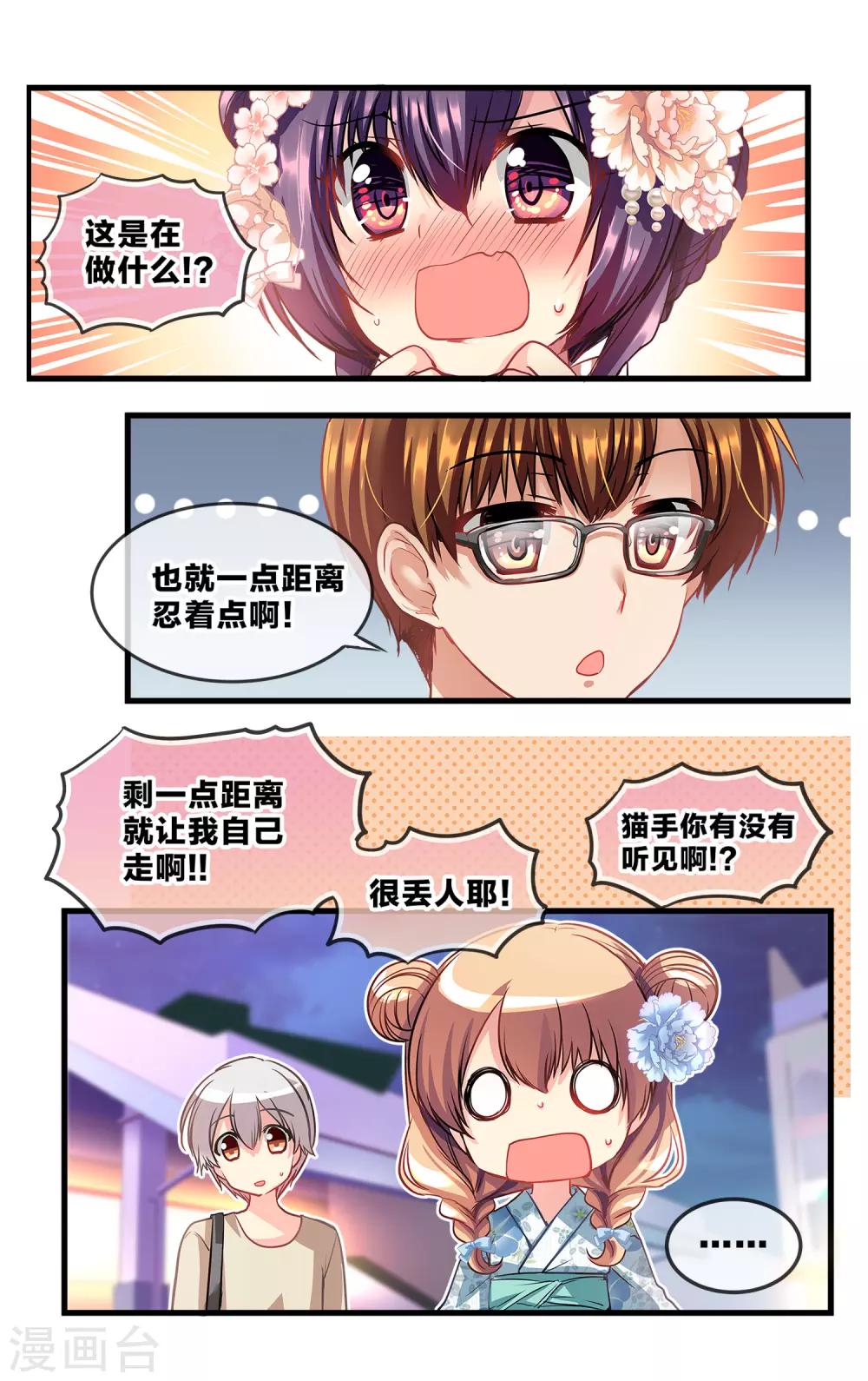 二层楼故事第35话 心跳的花火大会4-第38话