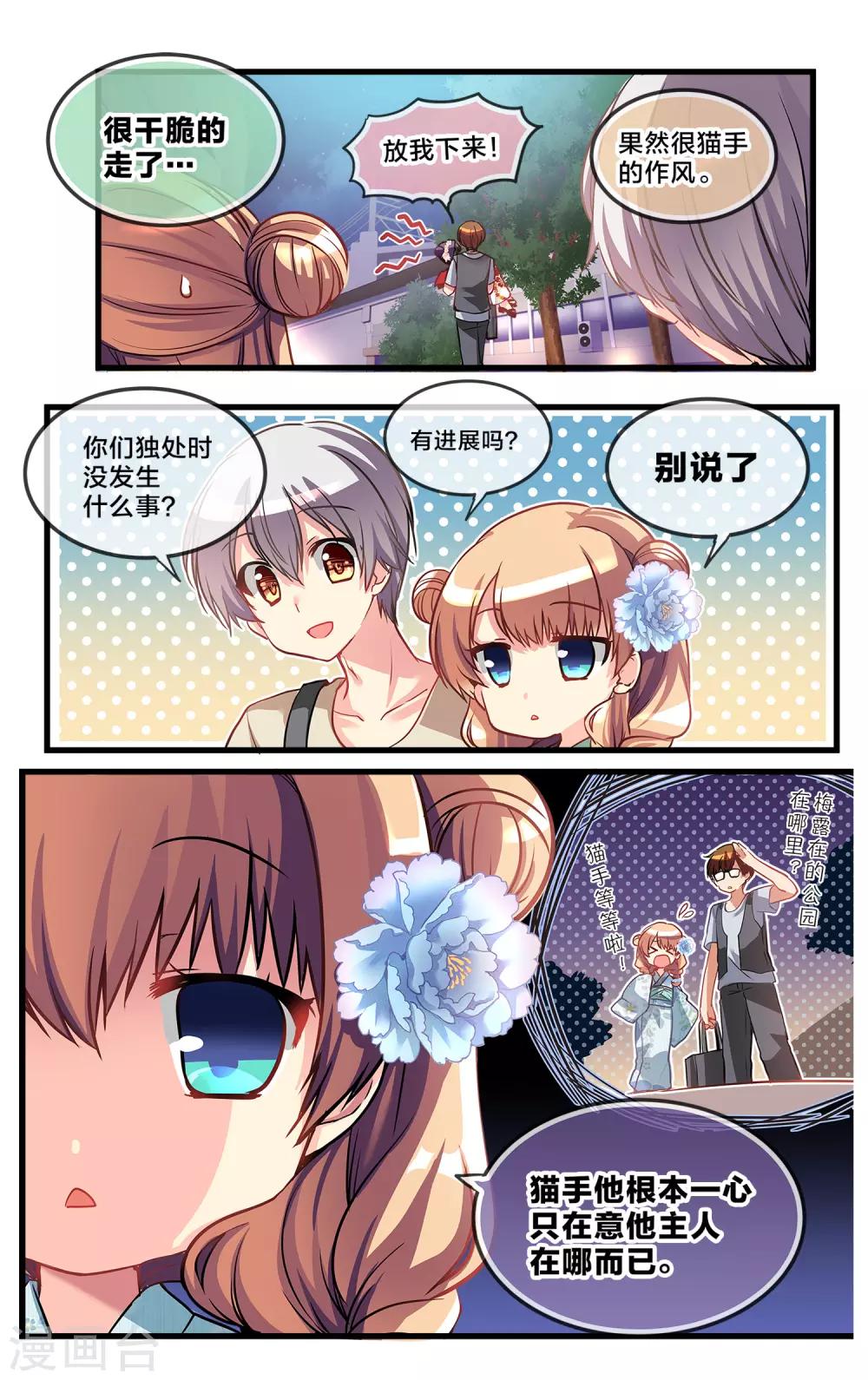 二层楼故事第35话 心跳的花火大会4-第38话