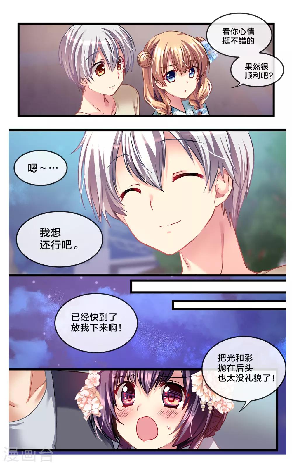 二层楼故事第35话 心跳的花火大会4-第38话