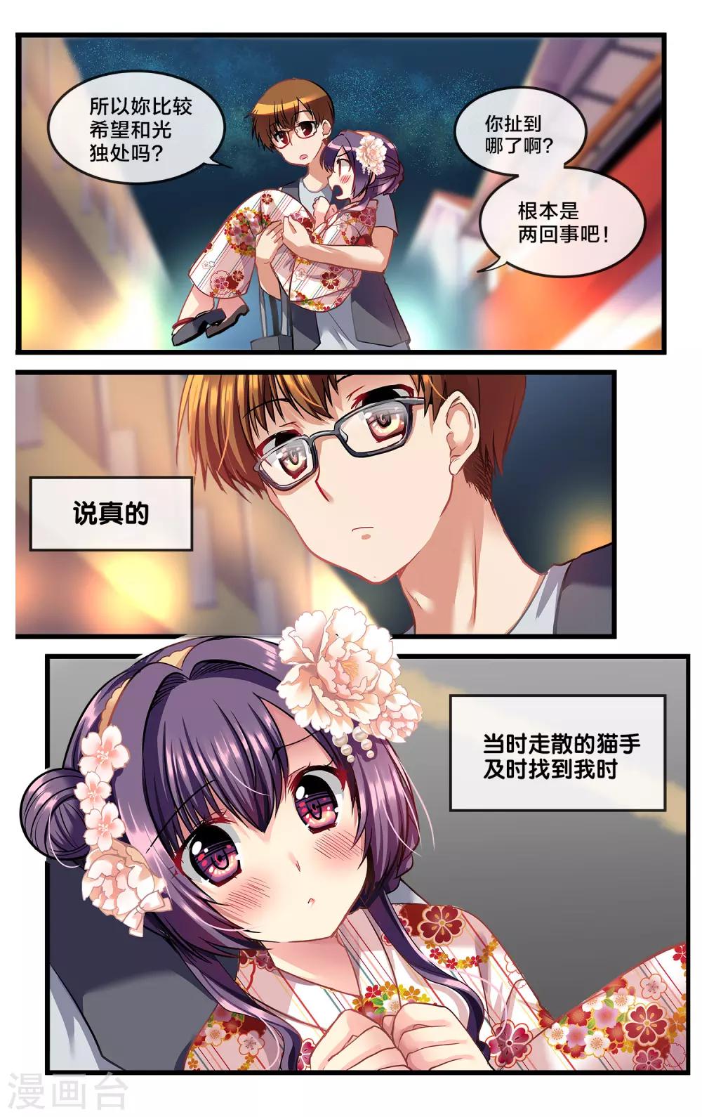 二层楼故事第35话 心跳的花火大会4-第38话