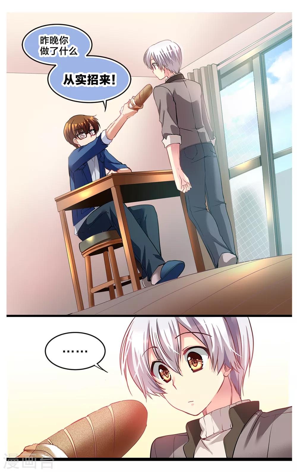 二层楼故事第5话 微酸的醋意-第6话