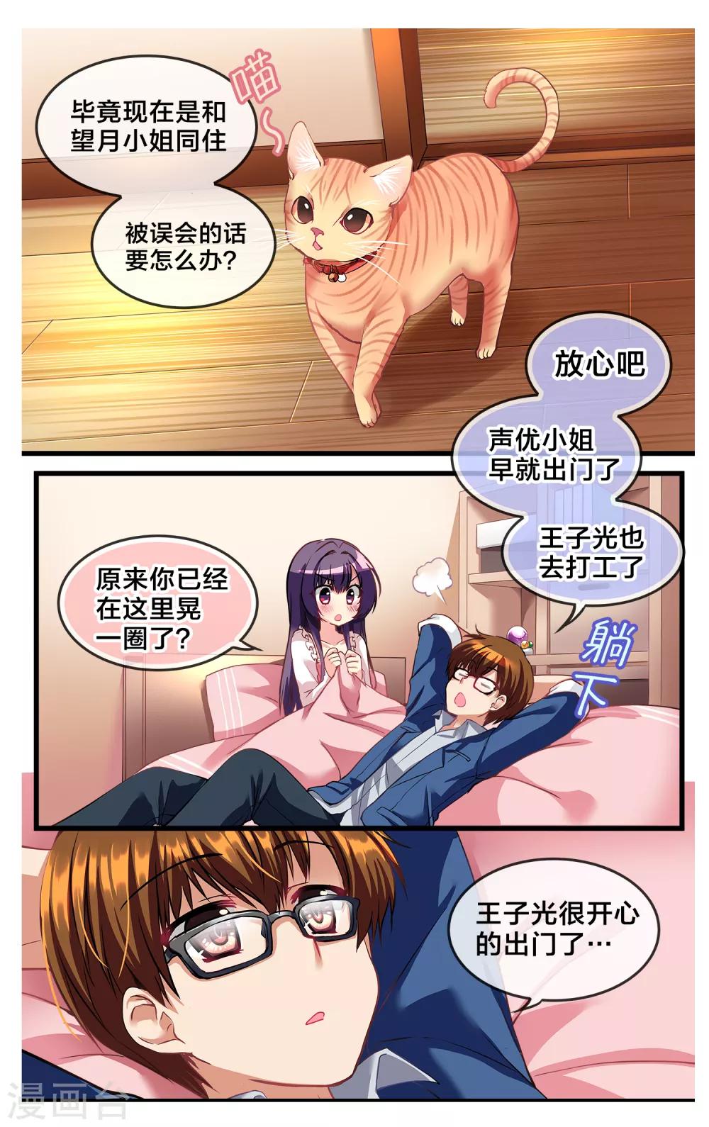 二层楼故事第5话 微酸的醋意-第6话