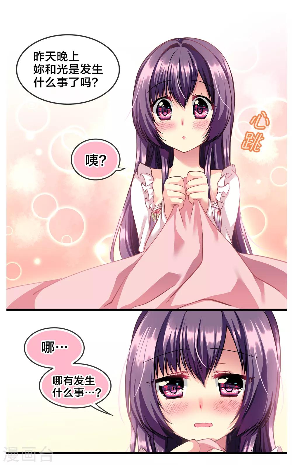 二层楼故事第5话 微酸的醋意-第6话