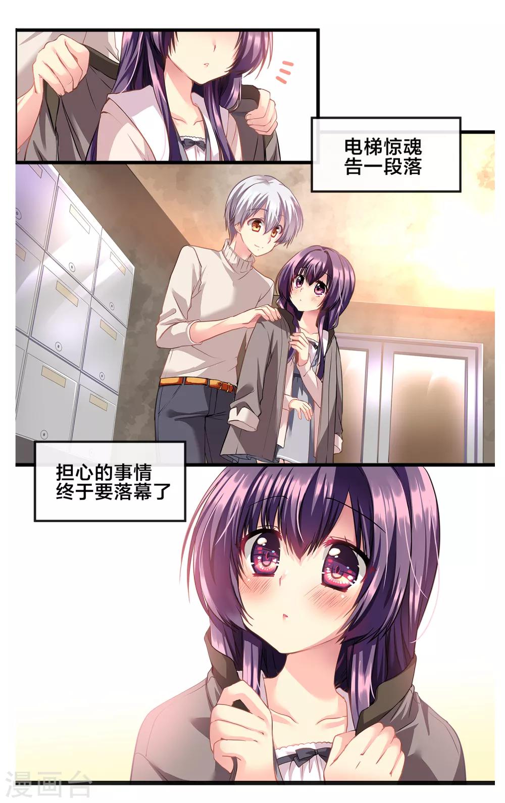 二层楼故事第5话 微酸的醋意-第6话