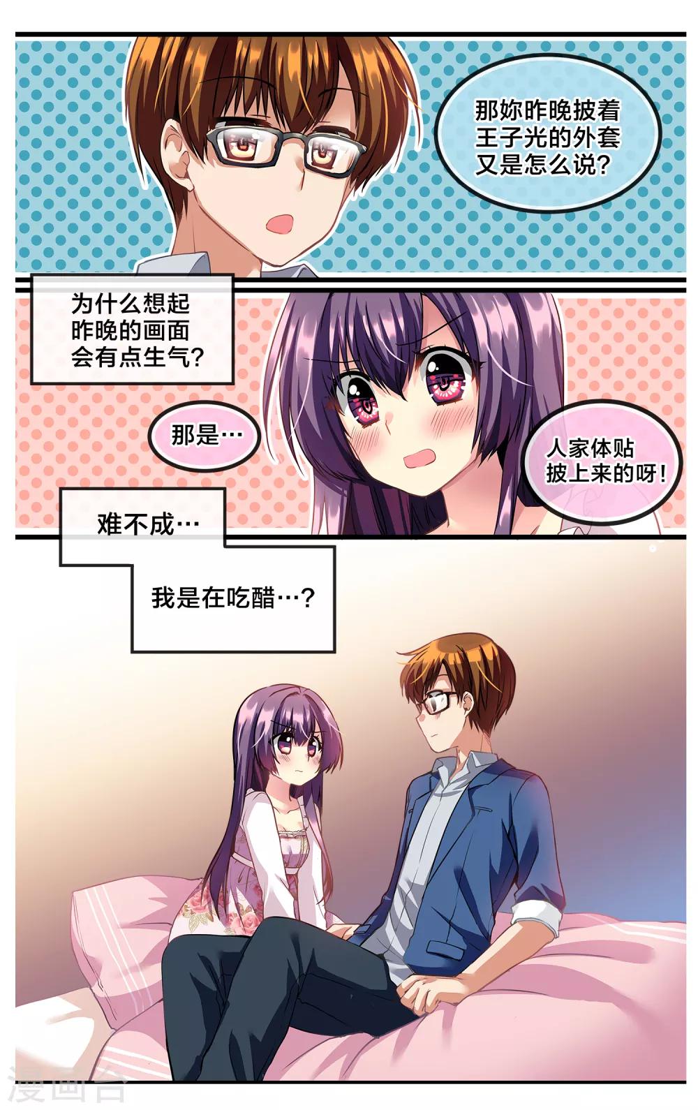 二层楼故事第5话 微酸的醋意-第6话