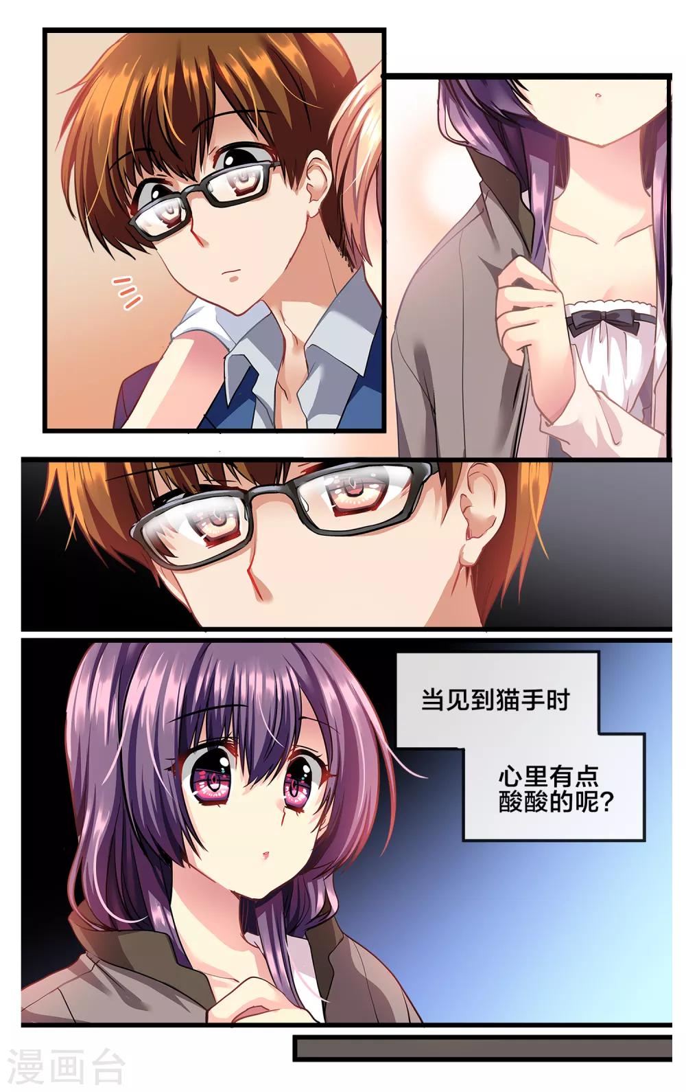 二层楼故事第5话 微酸的醋意-第6话