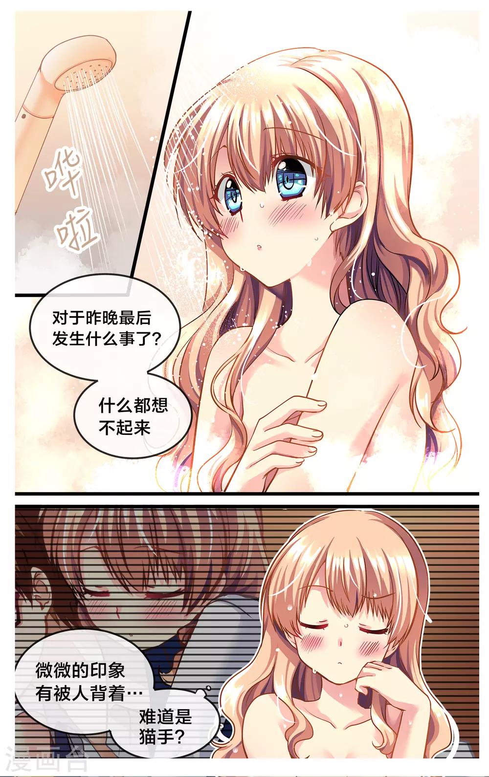 二层楼故事第5话 微酸的醋意-第6话