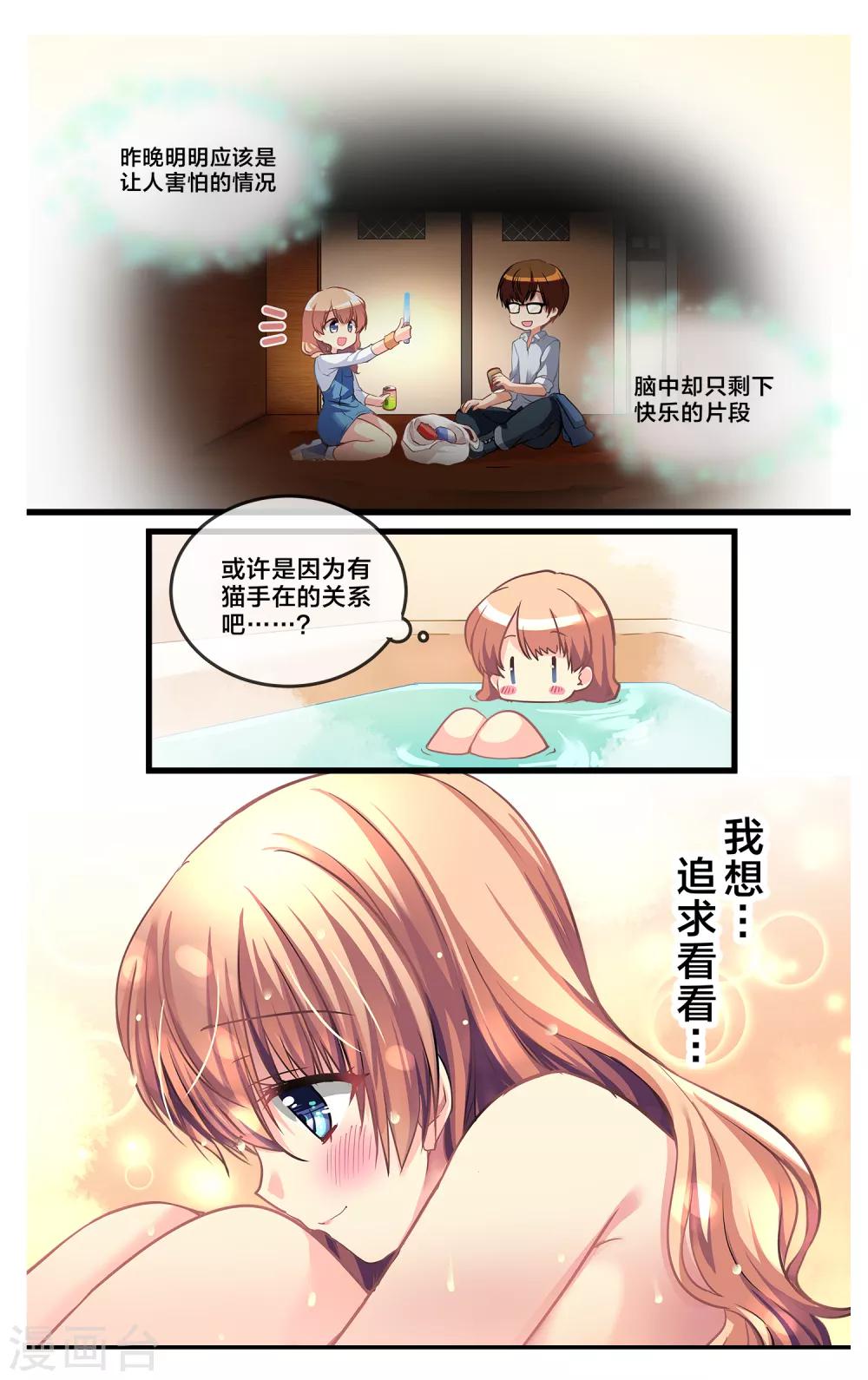 二层楼故事第5话 微酸的醋意-第6话