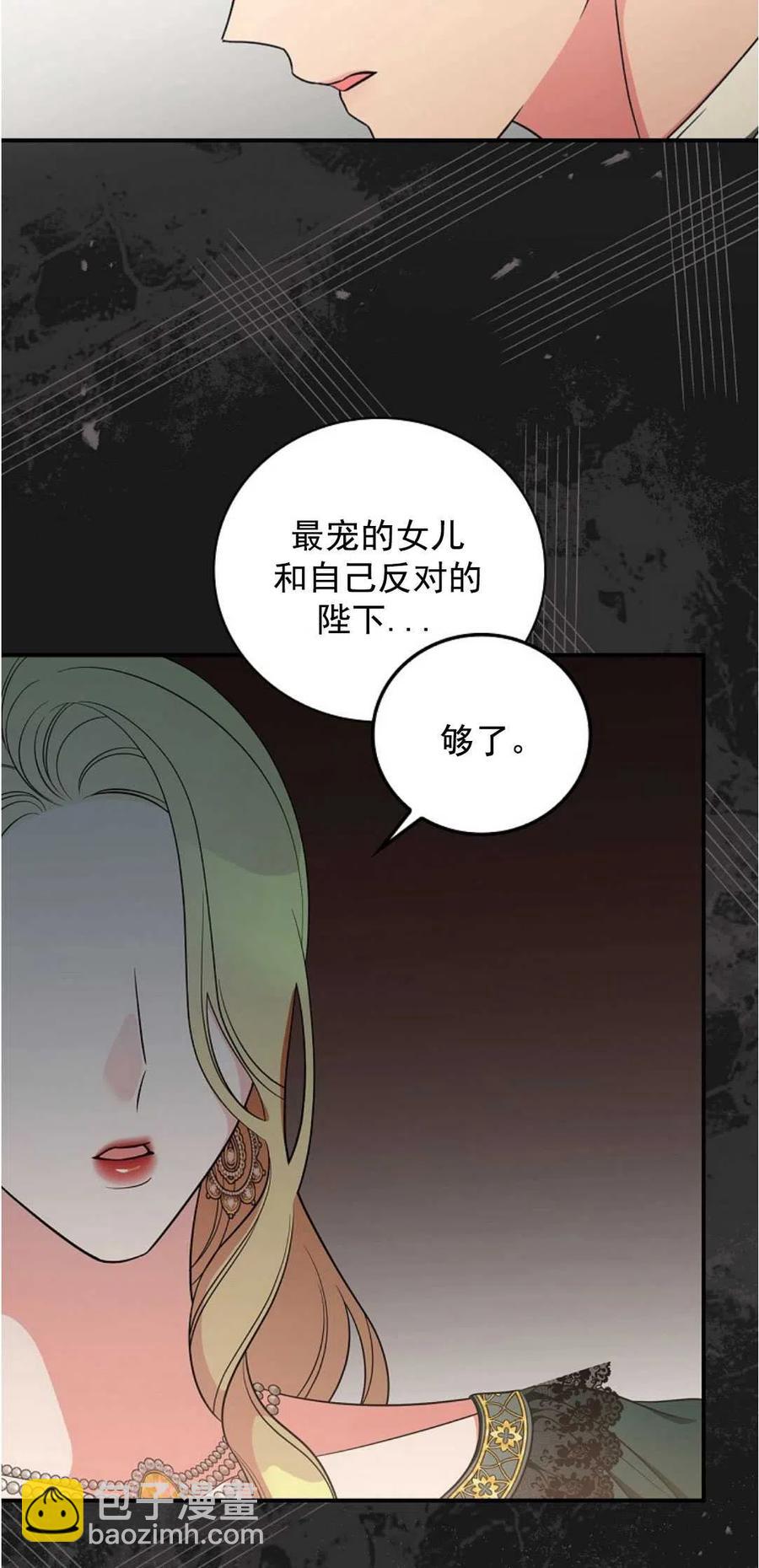 玻璃溫室的公爵夫人 - 第36話(1/2) - 8