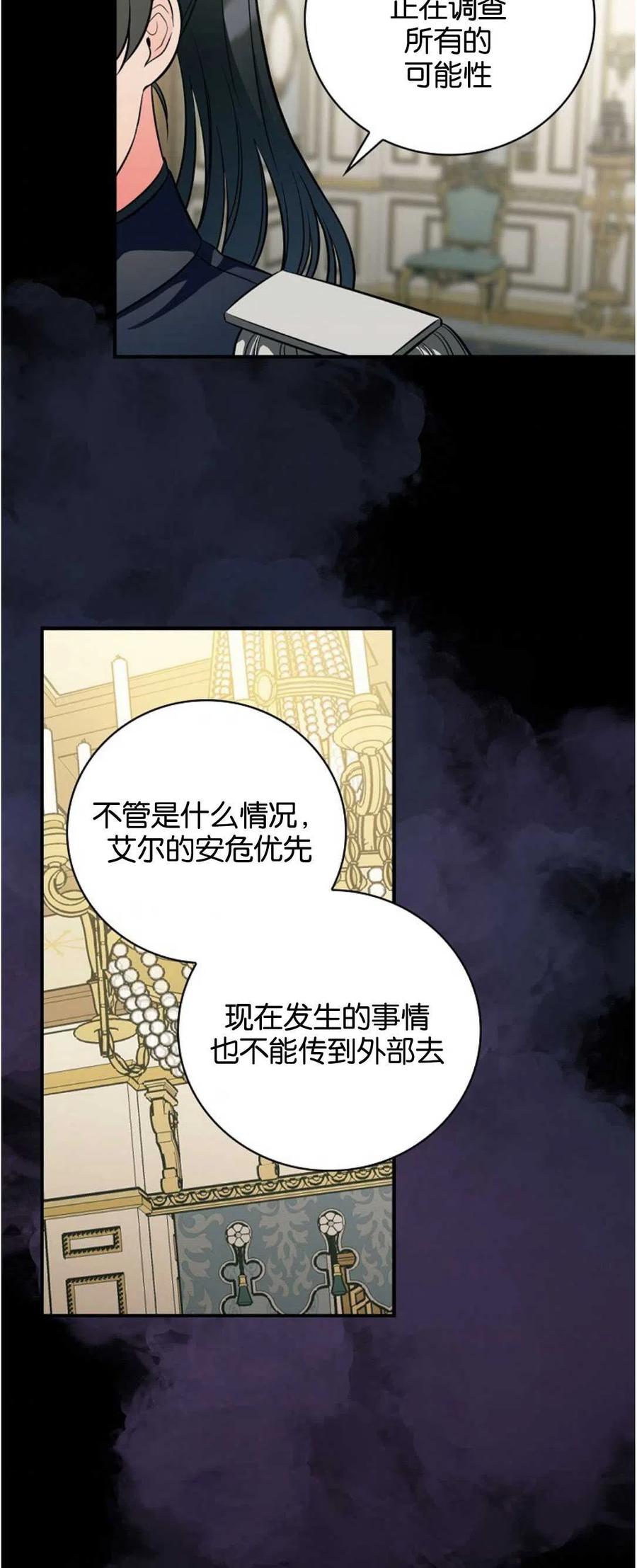 玻璃溫室的公爵夫人 - 第38話(1/2) - 1