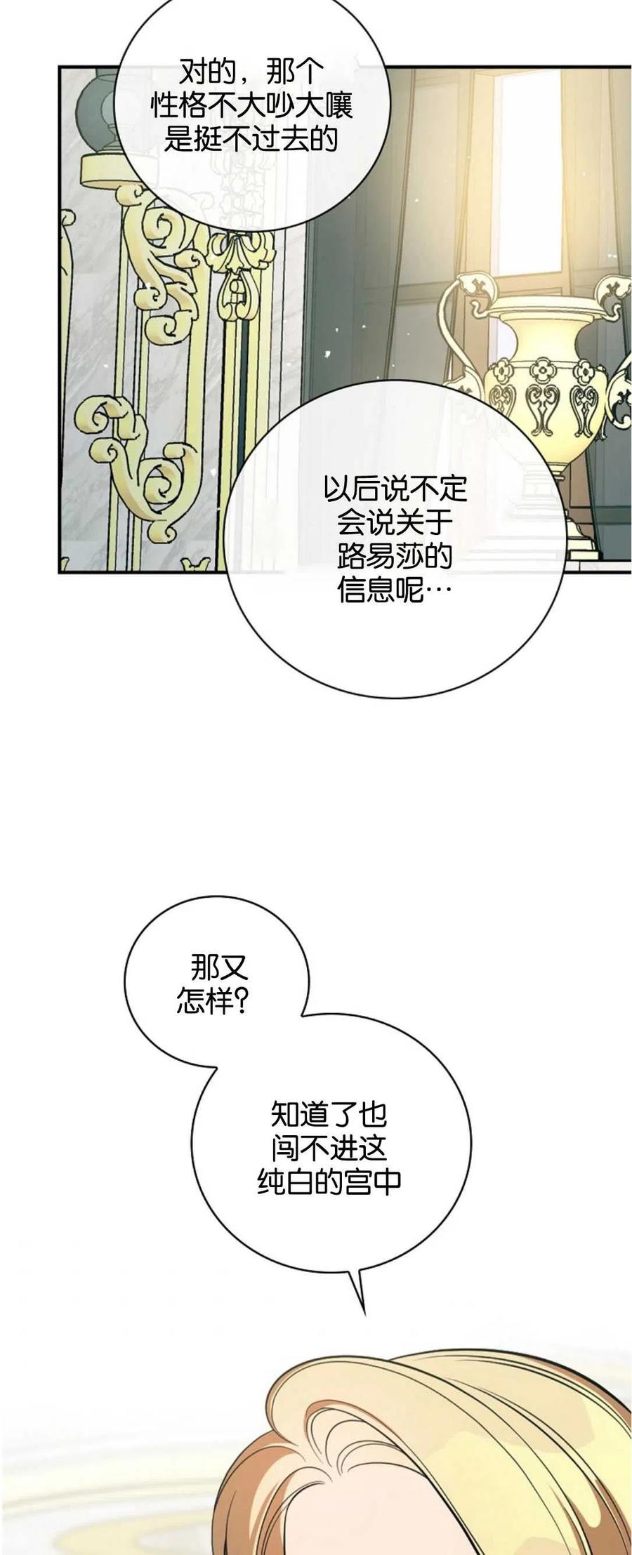 玻璃溫室的公爵夫人 - 第38話(1/2) - 4