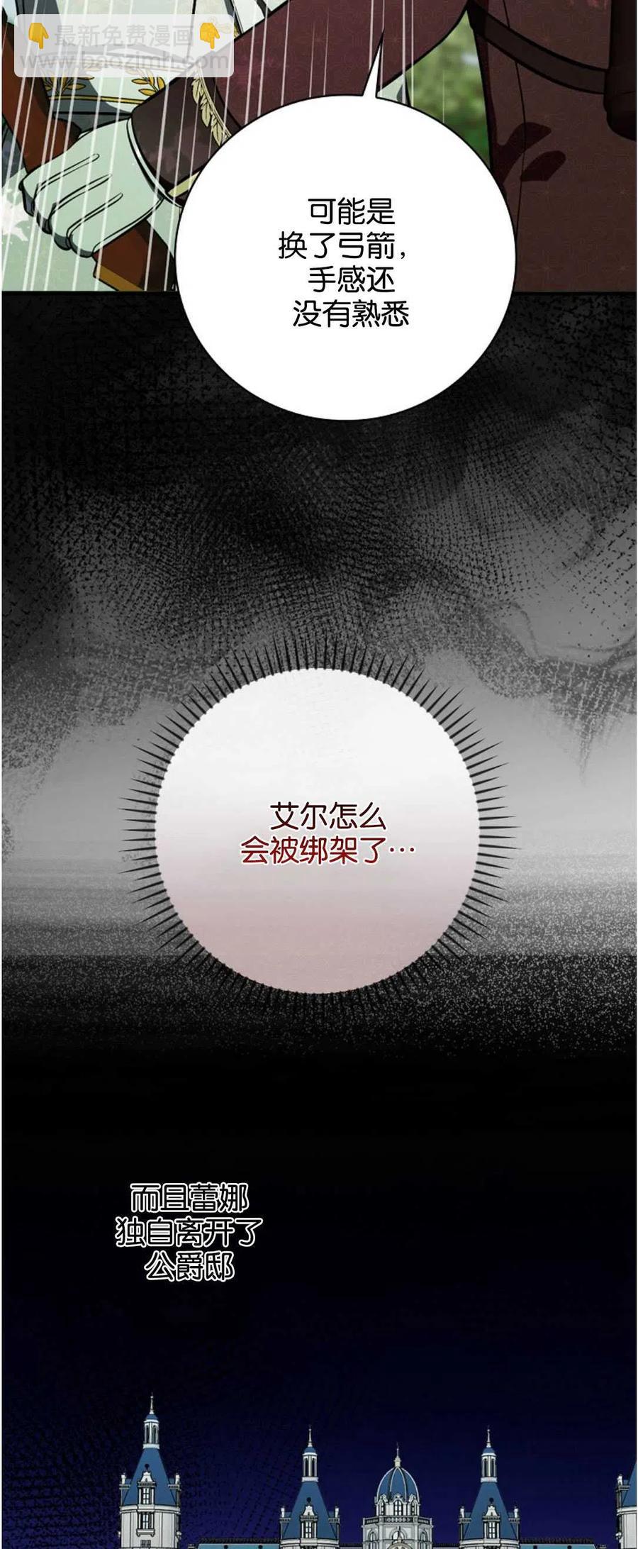 玻璃溫室的公爵夫人 - 第38話(1/2) - 6
