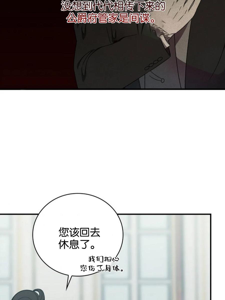 玻璃溫室的公爵夫人 - 第40話(1/2) - 6