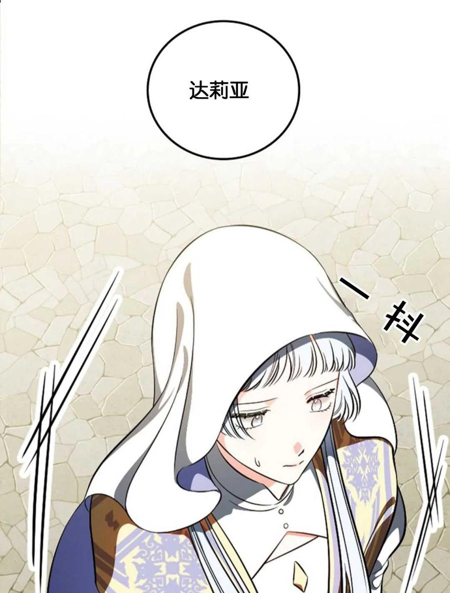 玻璃溫室的公爵夫人 - 第42話(2/2) - 1