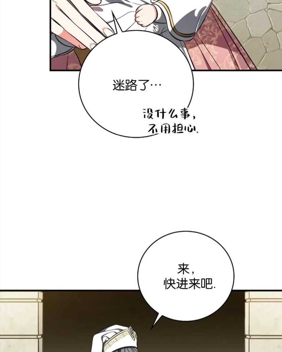 玻璃溫室的公爵夫人 - 第42話(2/2) - 4