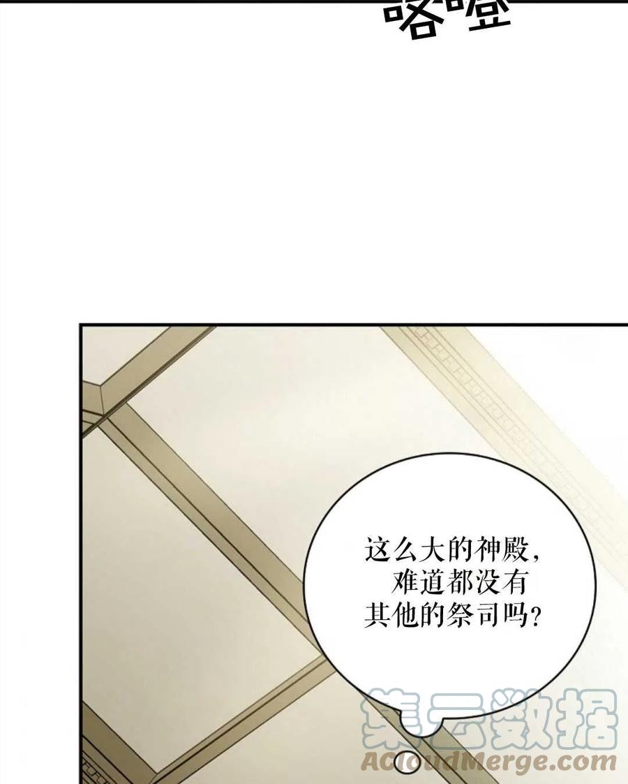 玻璃溫室的公爵夫人 - 第42話(2/2) - 7