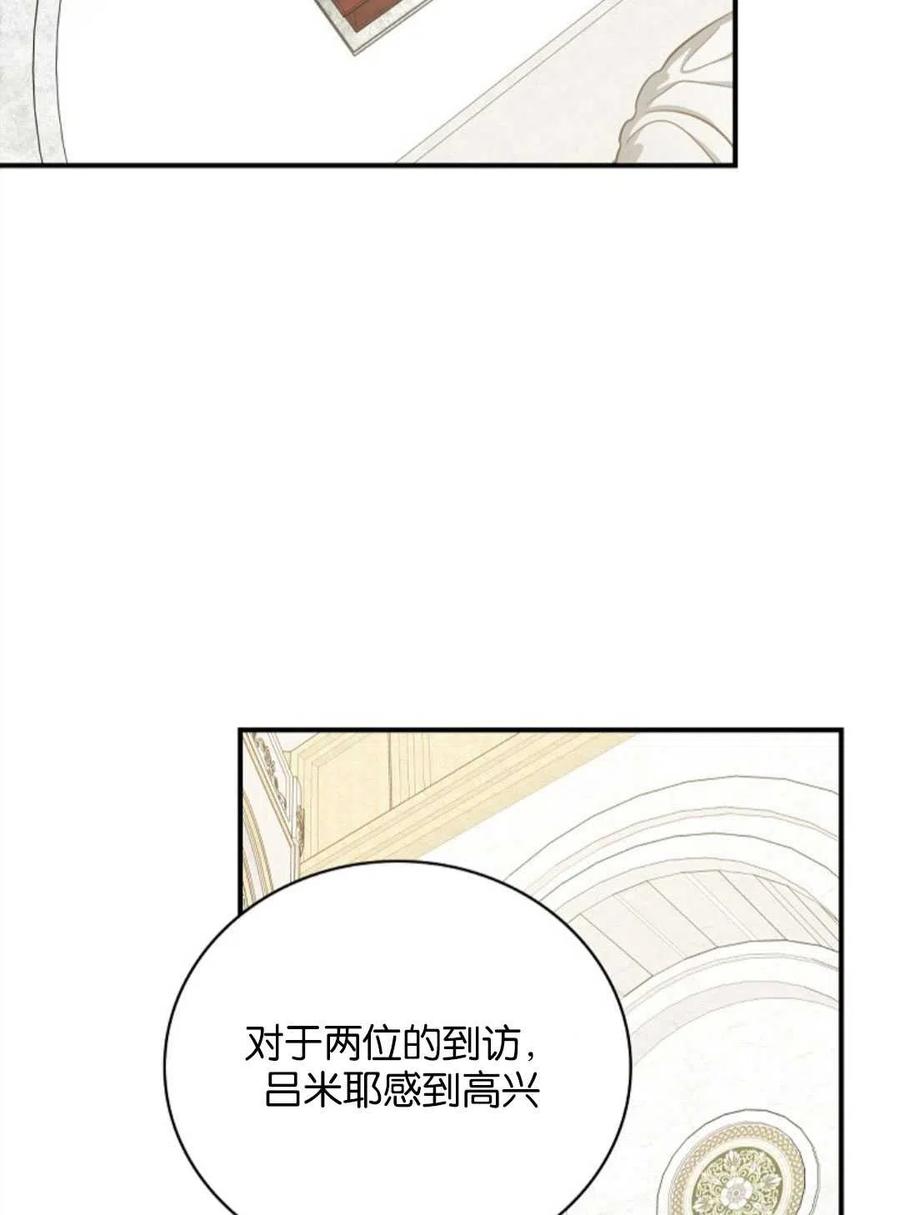 玻璃溫室的公爵夫人 - 第42話(2/2) - 8