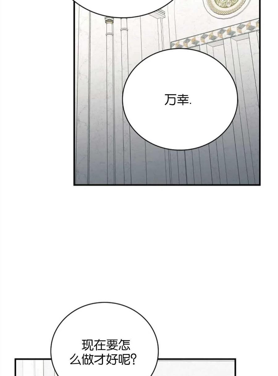玻璃溫室的公爵夫人 - 第42話(2/2) - 1