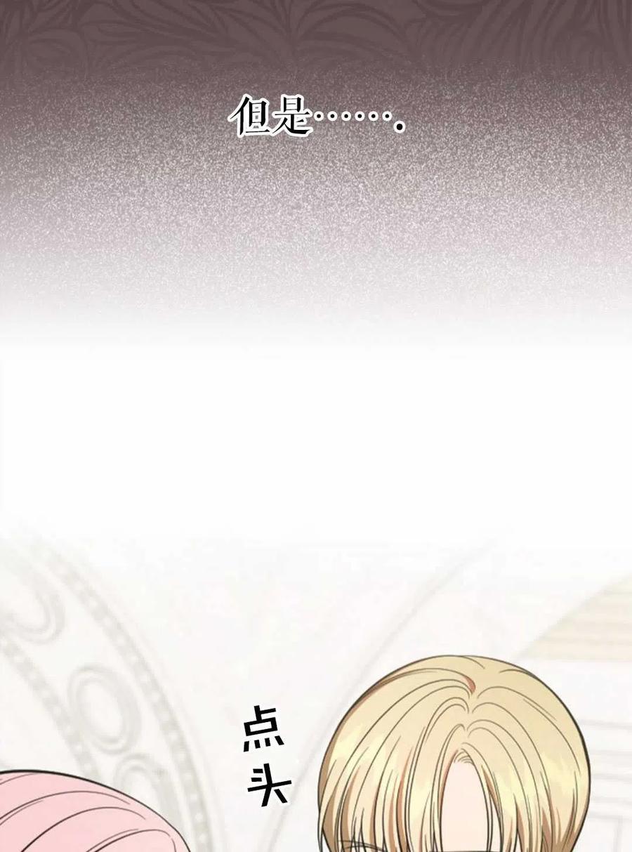 玻璃溫室的公爵夫人 - 第42話(2/2) - 1
