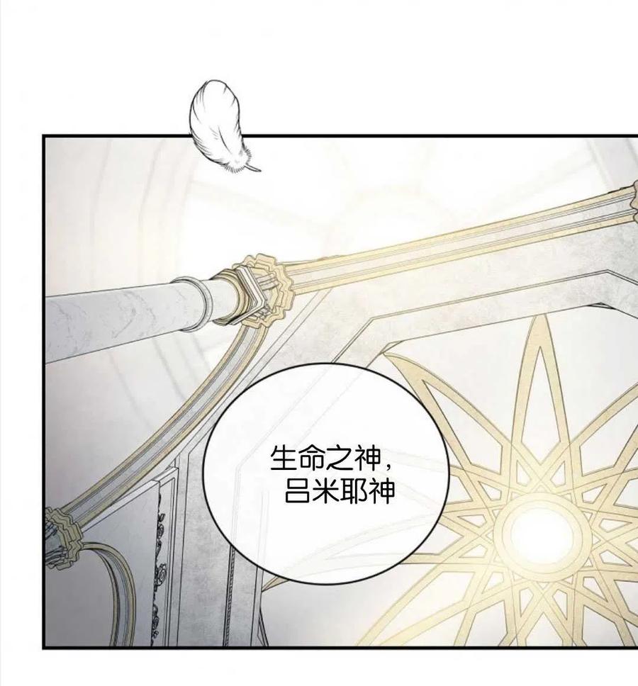 玻璃溫室的公爵夫人 - 第42話(2/2) - 6