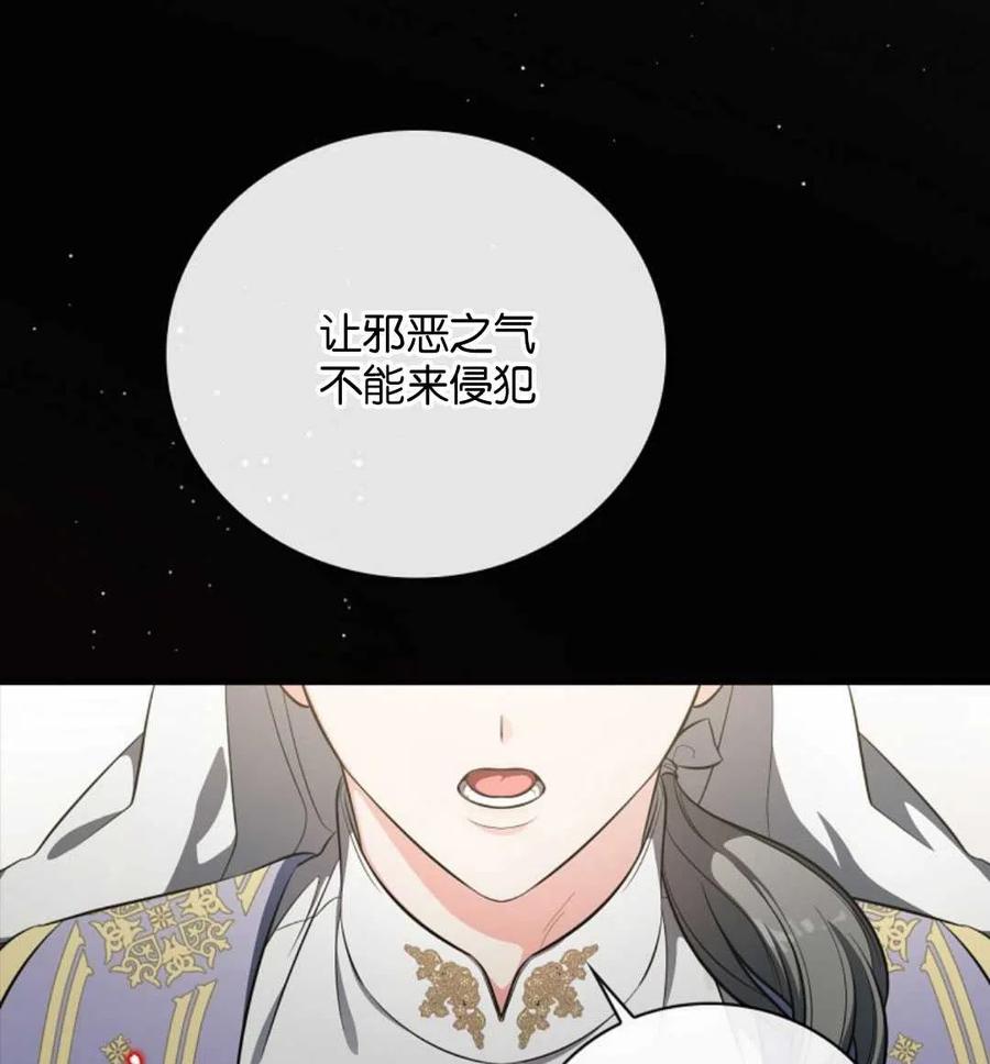 玻璃溫室的公爵夫人 - 第42話(2/2) - 2