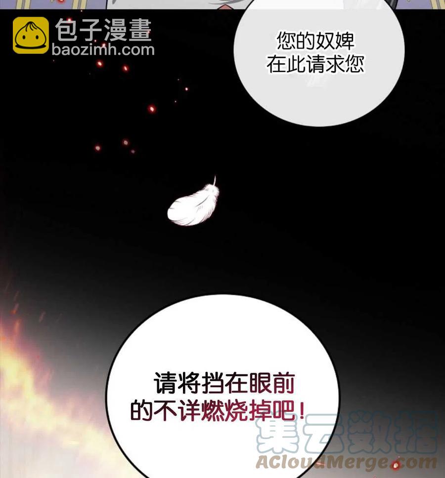 玻璃溫室的公爵夫人 - 第42話(2/2) - 3