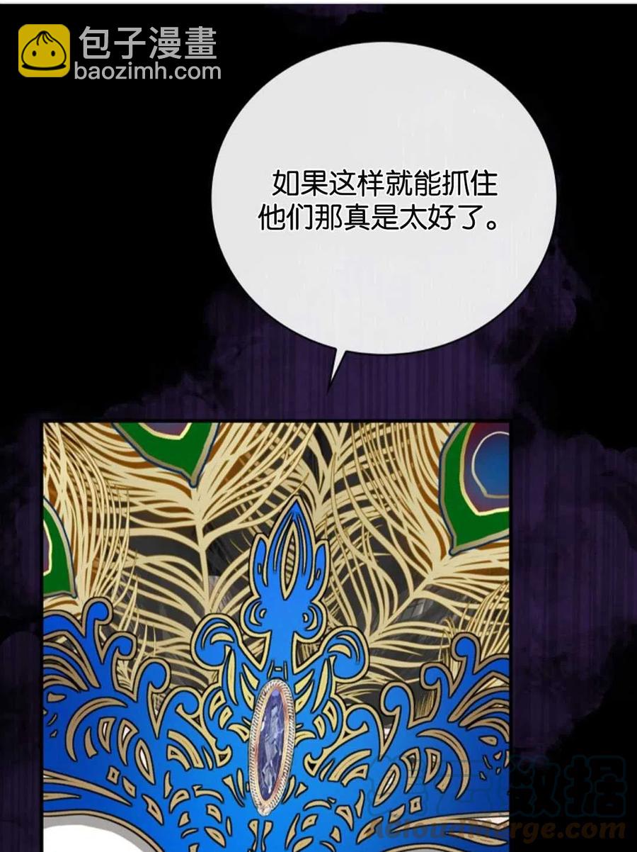 玻璃溫室的公爵夫人 - 第44話(3/3) - 2