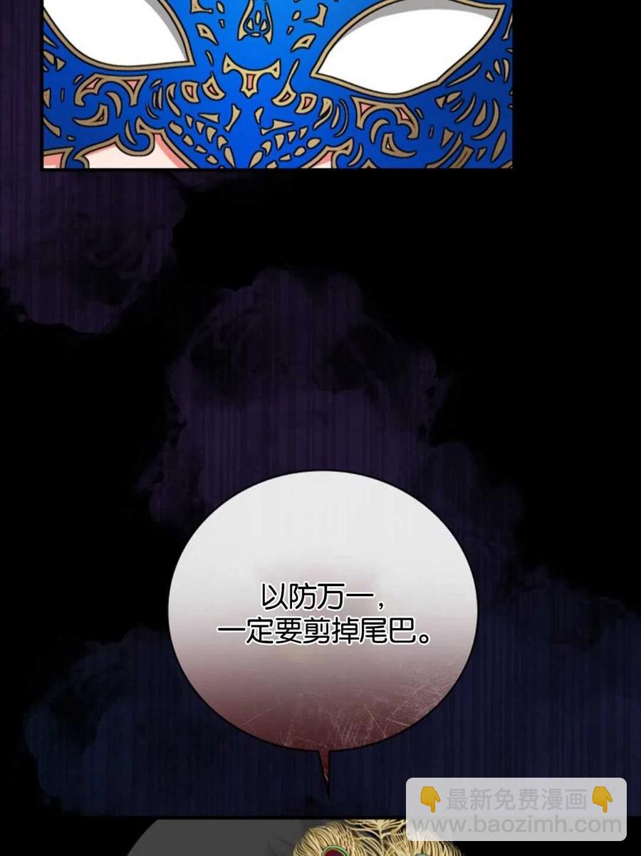 玻璃溫室的公爵夫人 - 第44話(3/3) - 3
