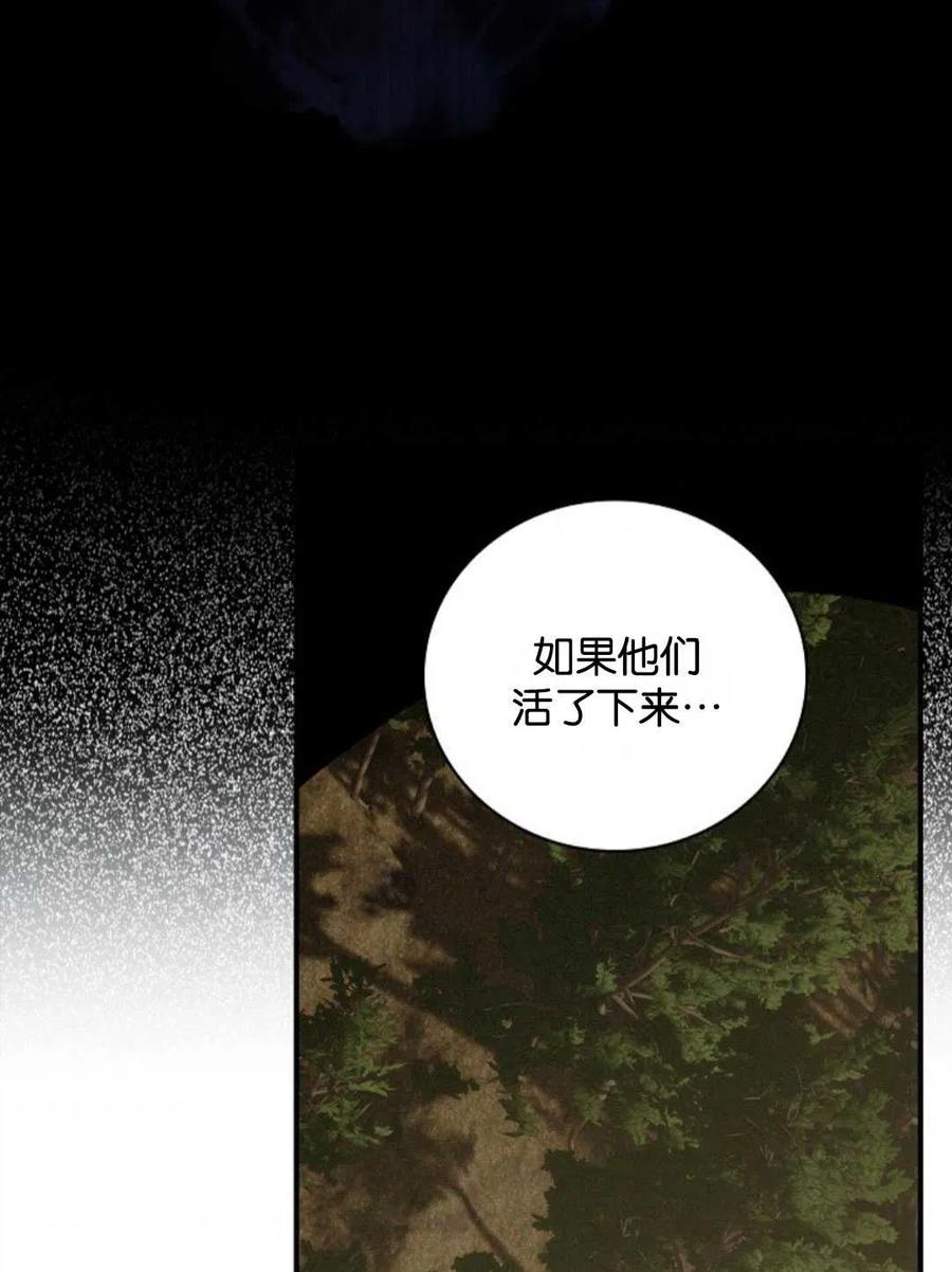 玻璃溫室的公爵夫人 - 第44話(3/3) - 2