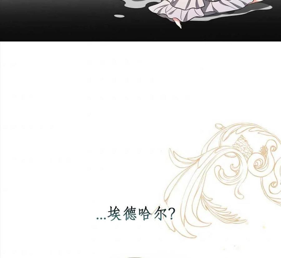 玻璃溫室的公爵夫人 - 第46話(3/3) - 2
