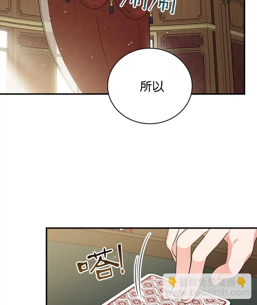 玻璃溫室的公爵夫人 - 第46話(1/3) - 2