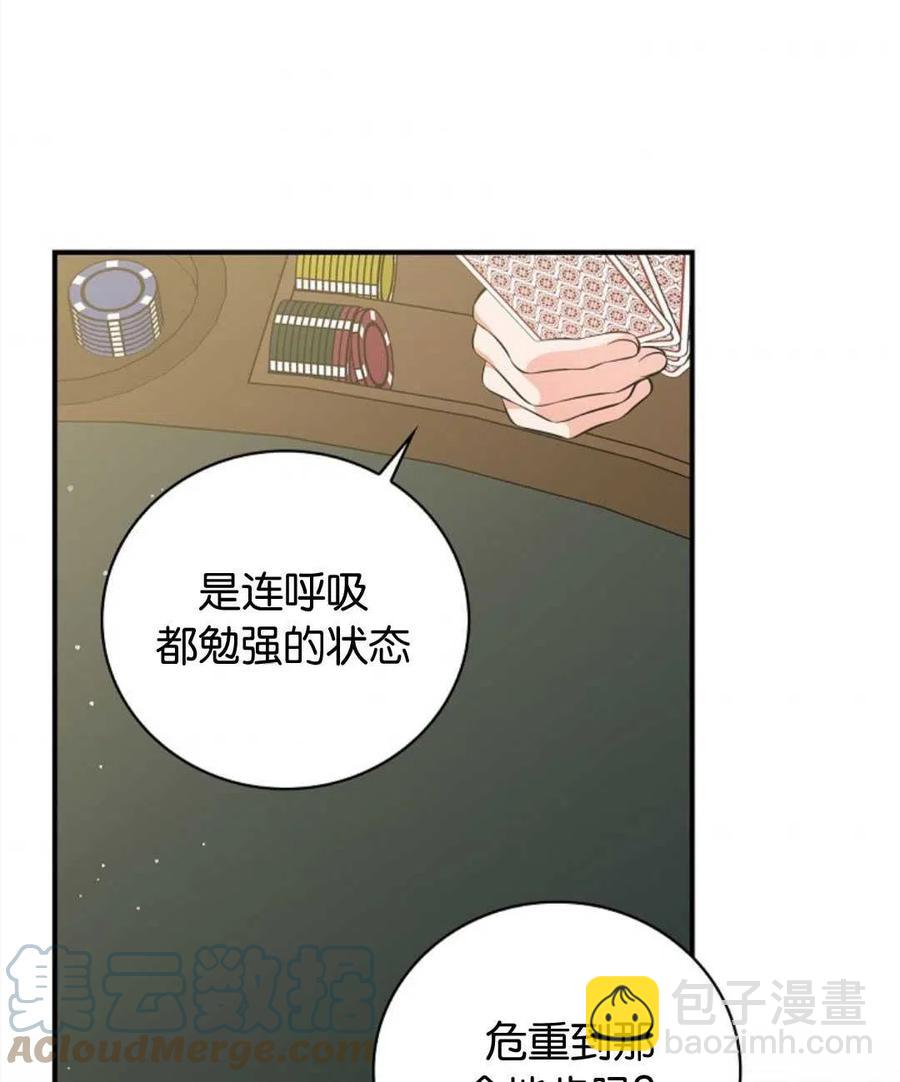 玻璃溫室的公爵夫人 - 第46話(1/3) - 1