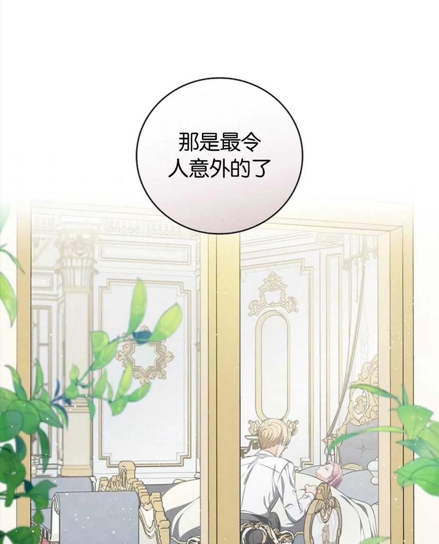 玻璃溫室的公爵夫人 - 第46話(2/3) - 5