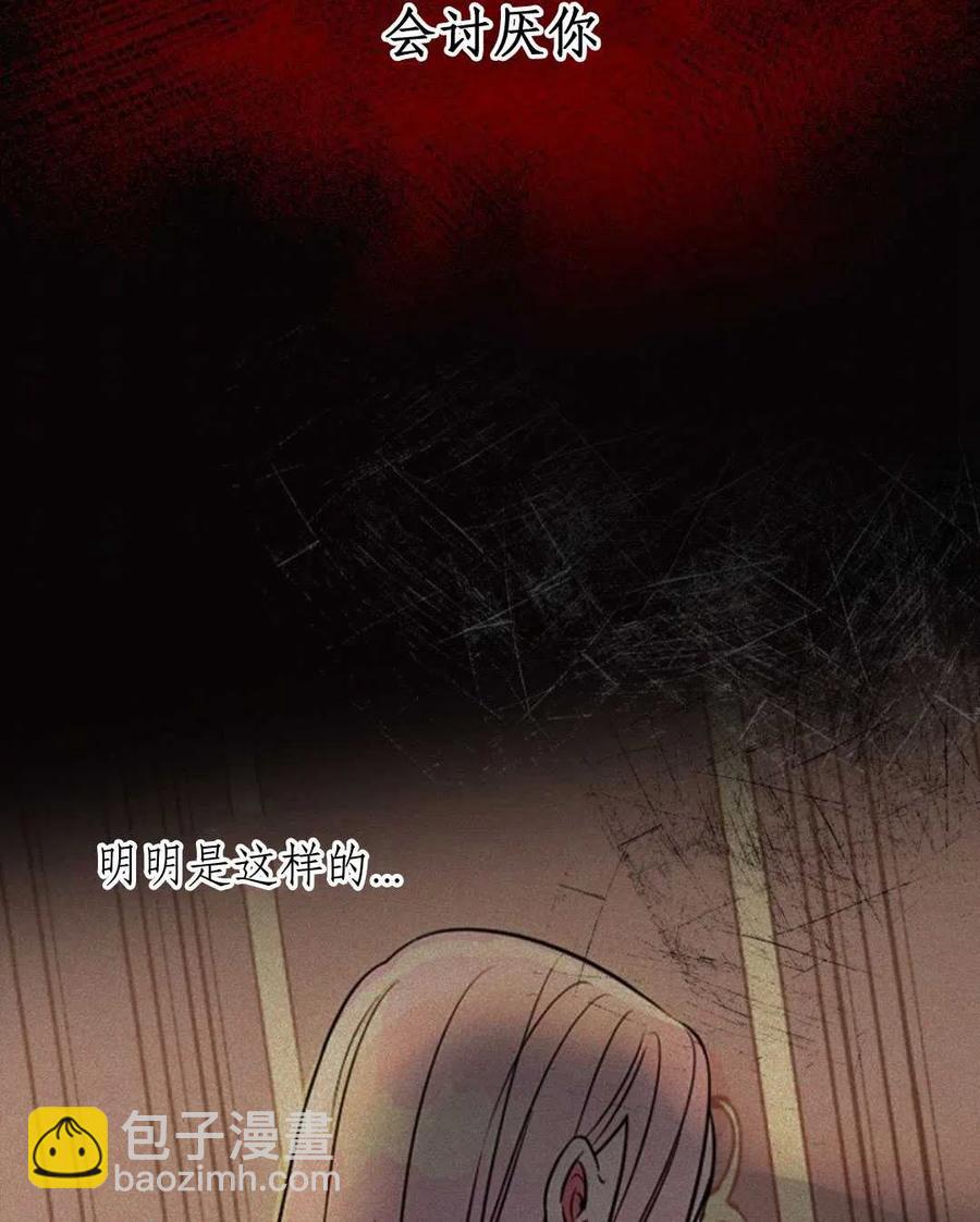 玻璃溫室的公爵夫人 - 第46話(2/3) - 8