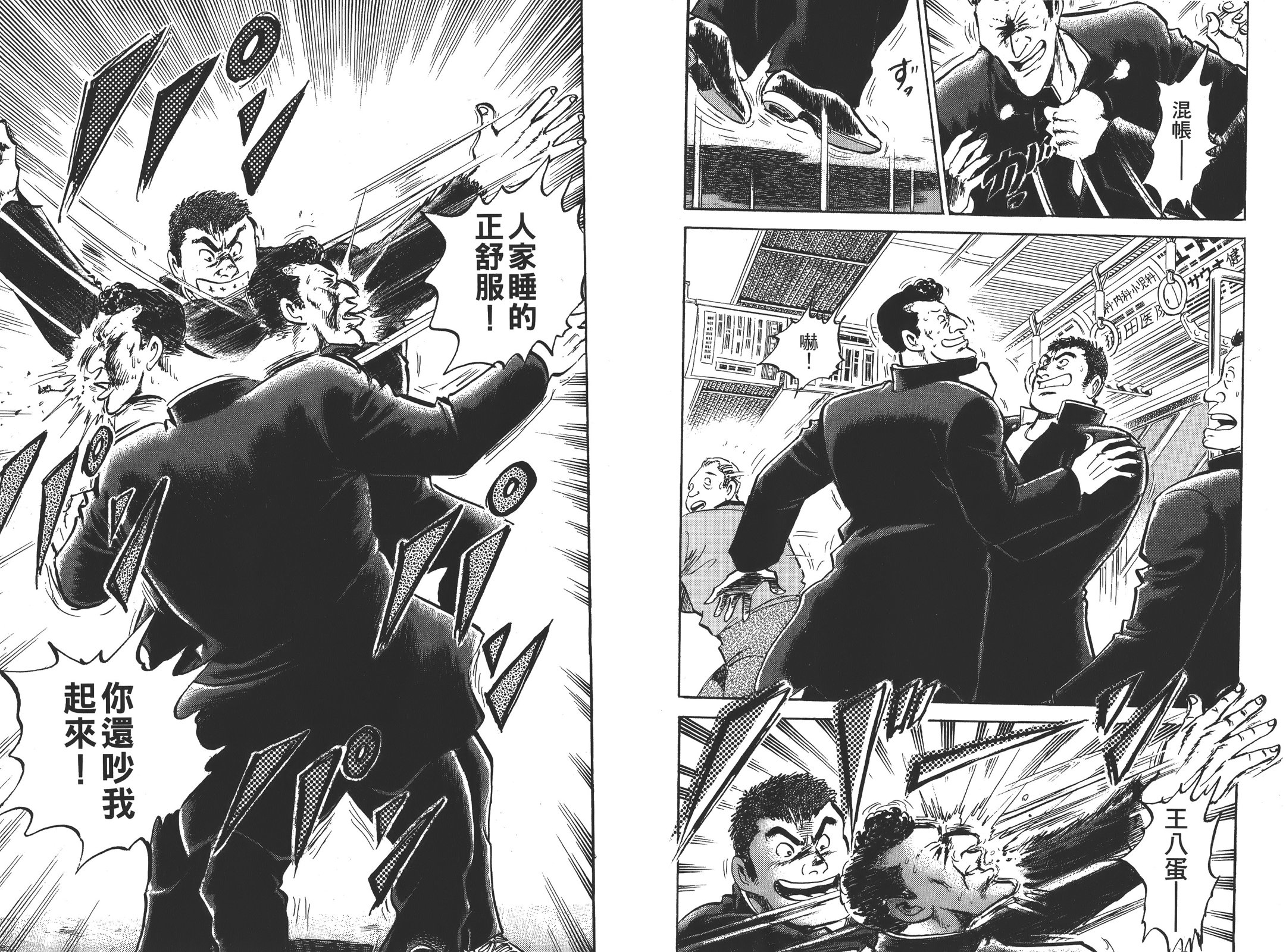 第02卷(1/3) - 播磨灘外傳 ISAO - 包子漫畫
