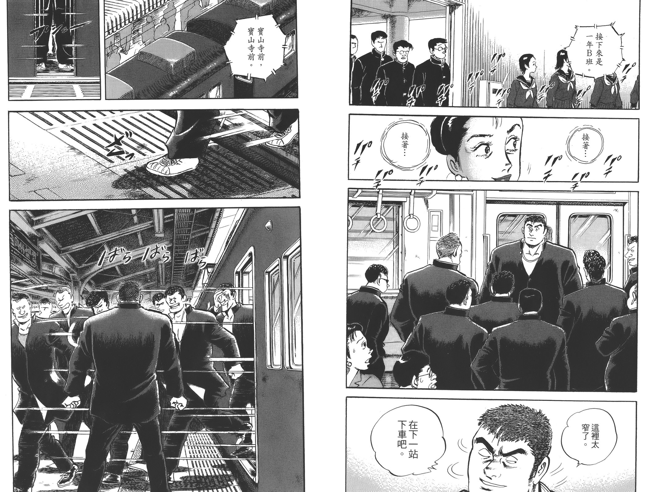 第02卷(1/3) - 播磨灘外傳 ISAO - 包子漫畫