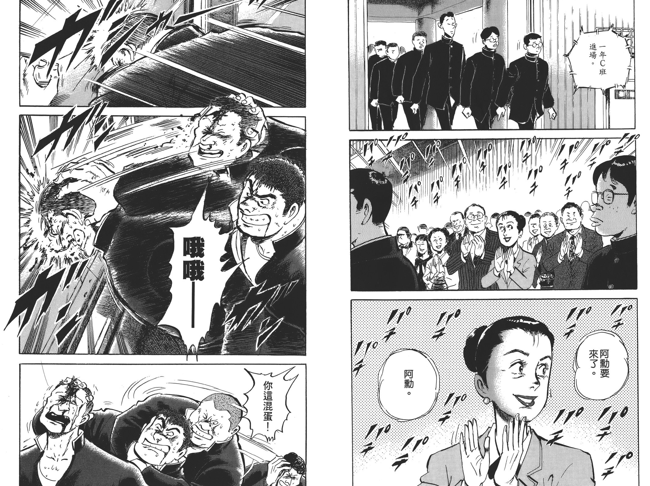 第02卷(1/3) - 播磨灘外傳 ISAO - 包子漫畫