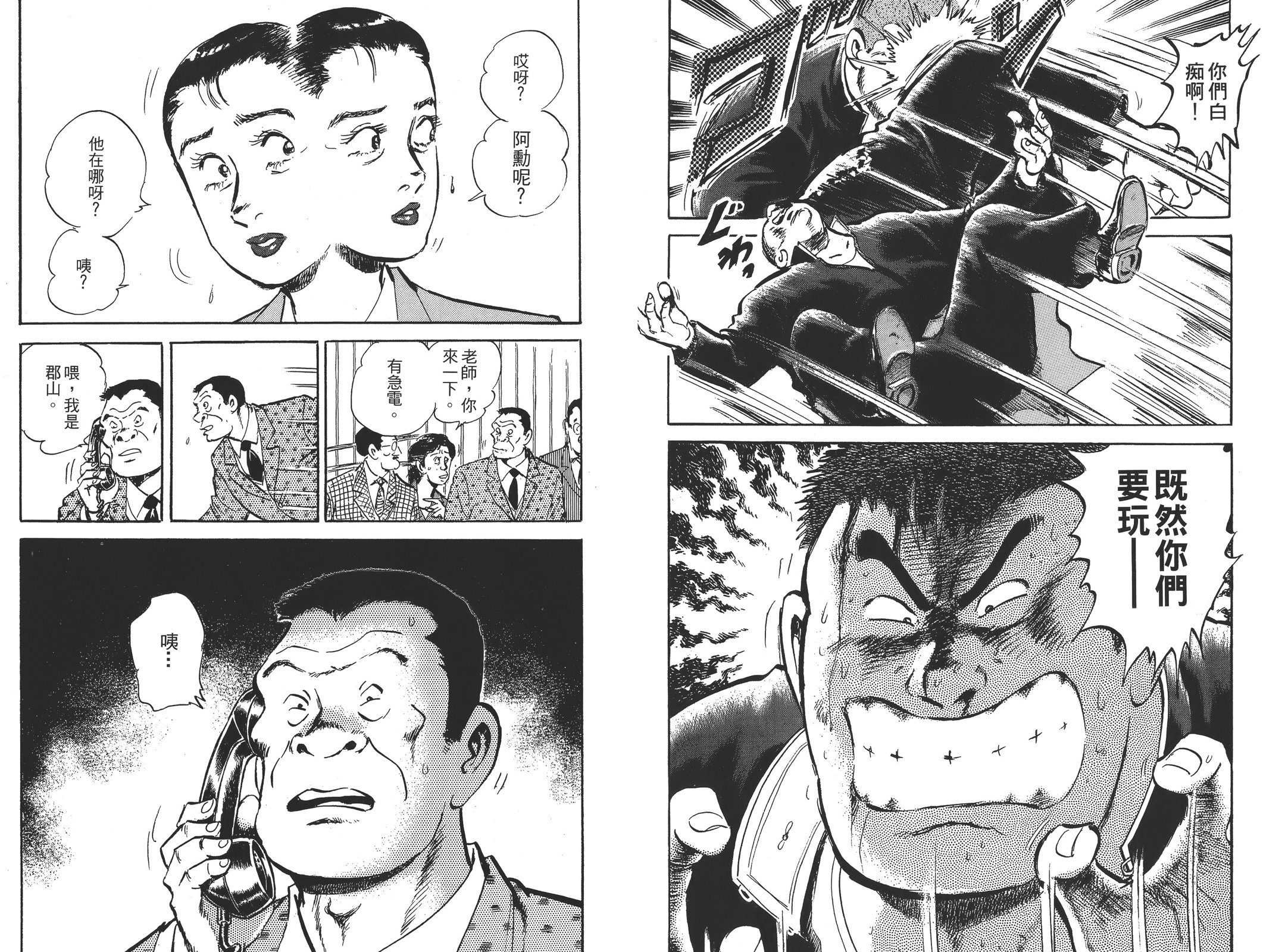第02卷(1/3) - 播磨灘外傳 ISAO - 包子漫畫