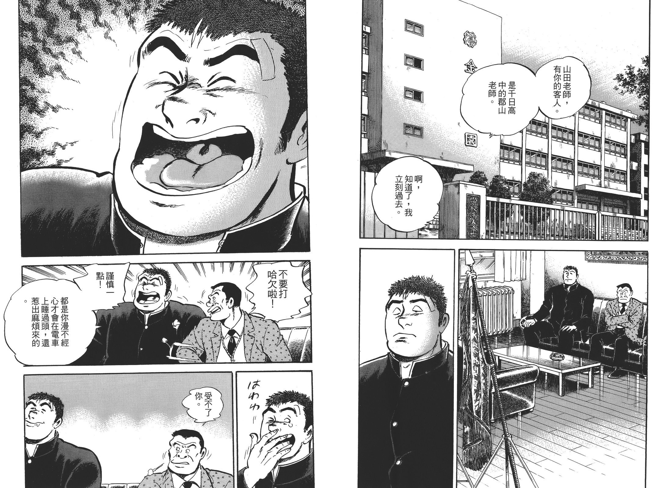 第02卷(1/3) - 播磨灘外傳 ISAO - 包子漫畫