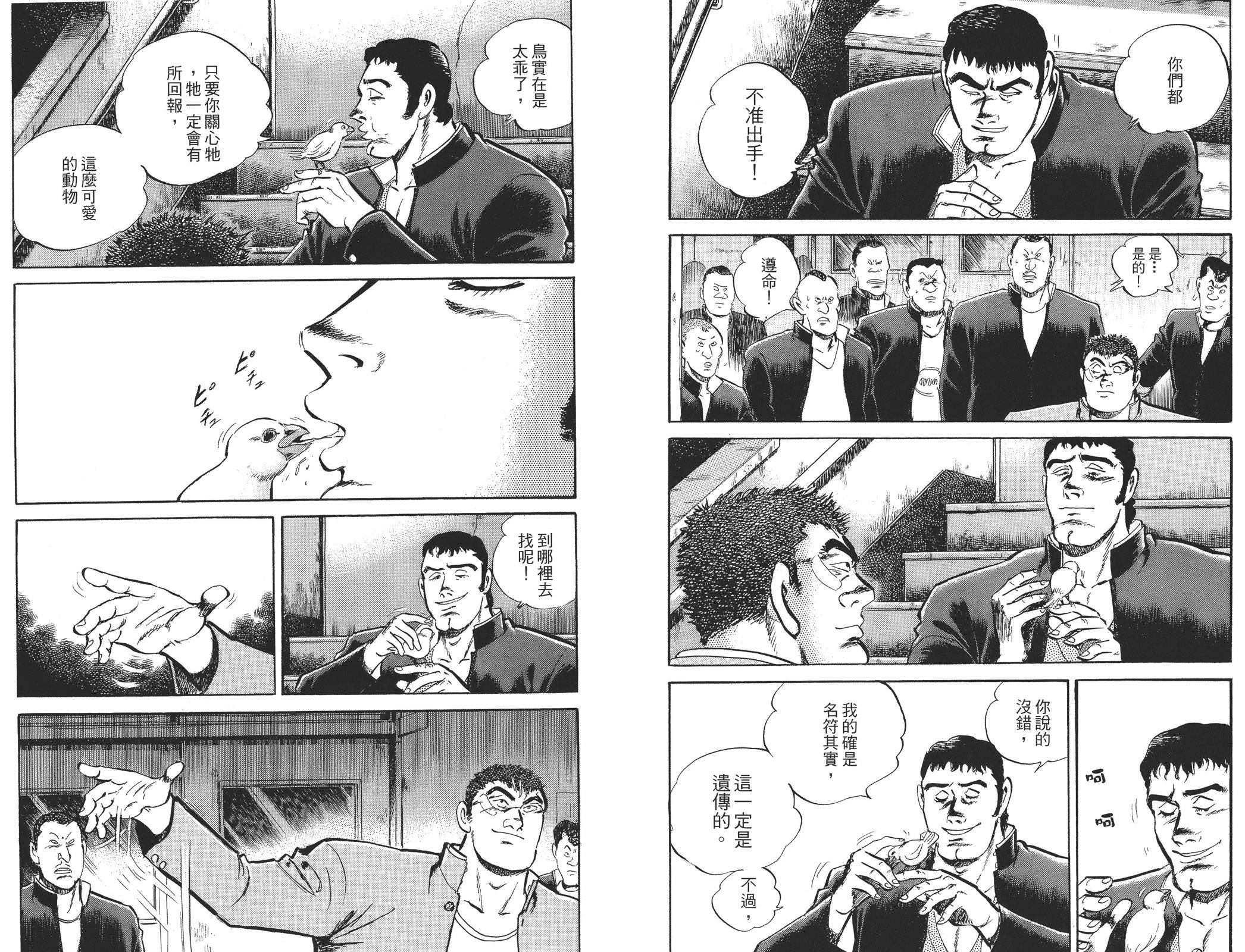 第04卷(1/3) - 播磨灘外傳 ISAO - 包子漫畫
