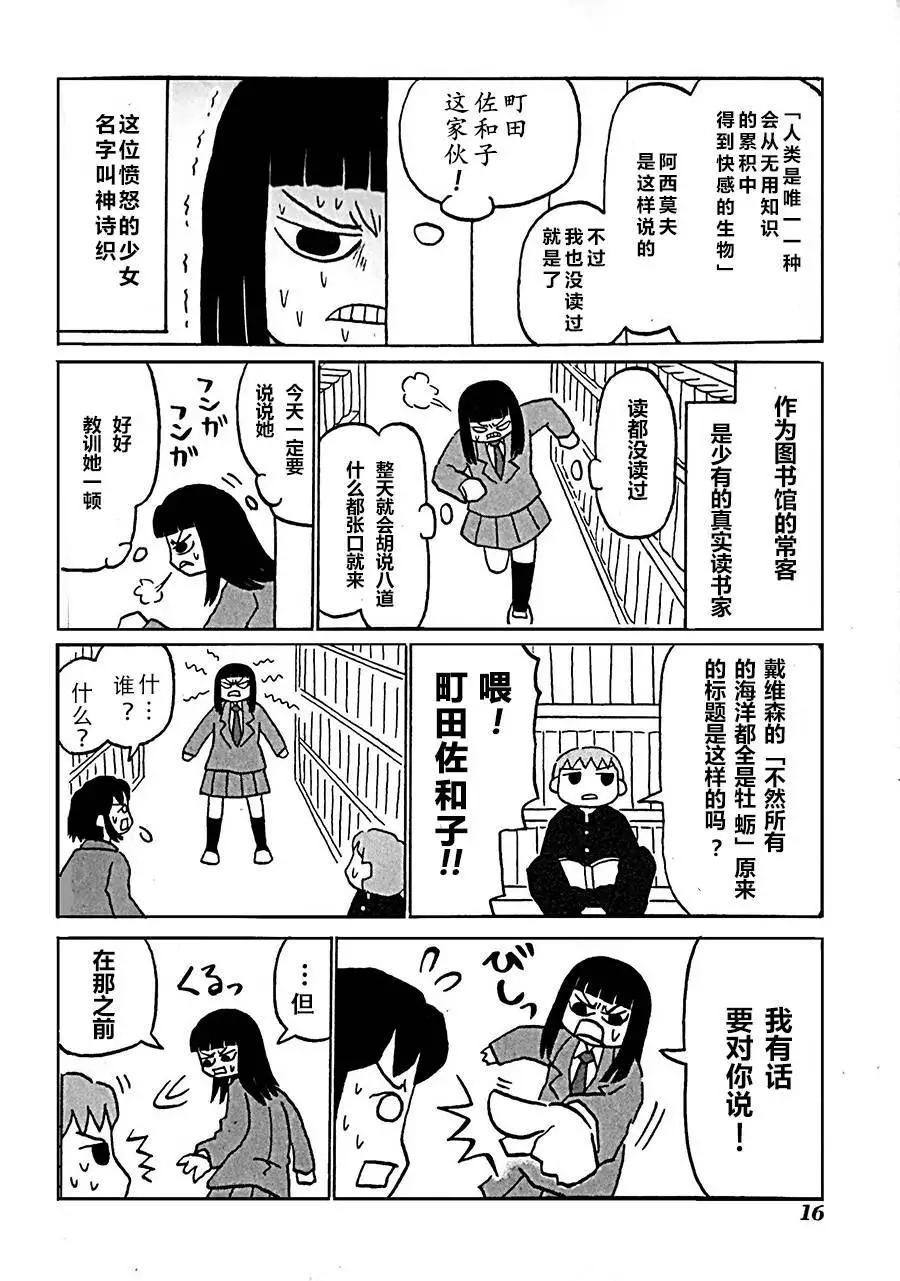 伯納德小姐說 - 第02話 - 1