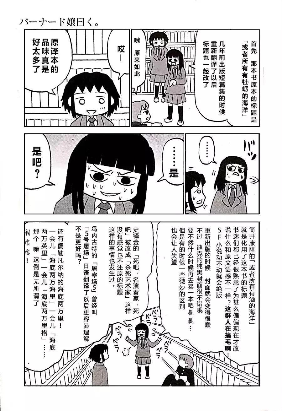 伯納德小姐說 - 第02話 - 2