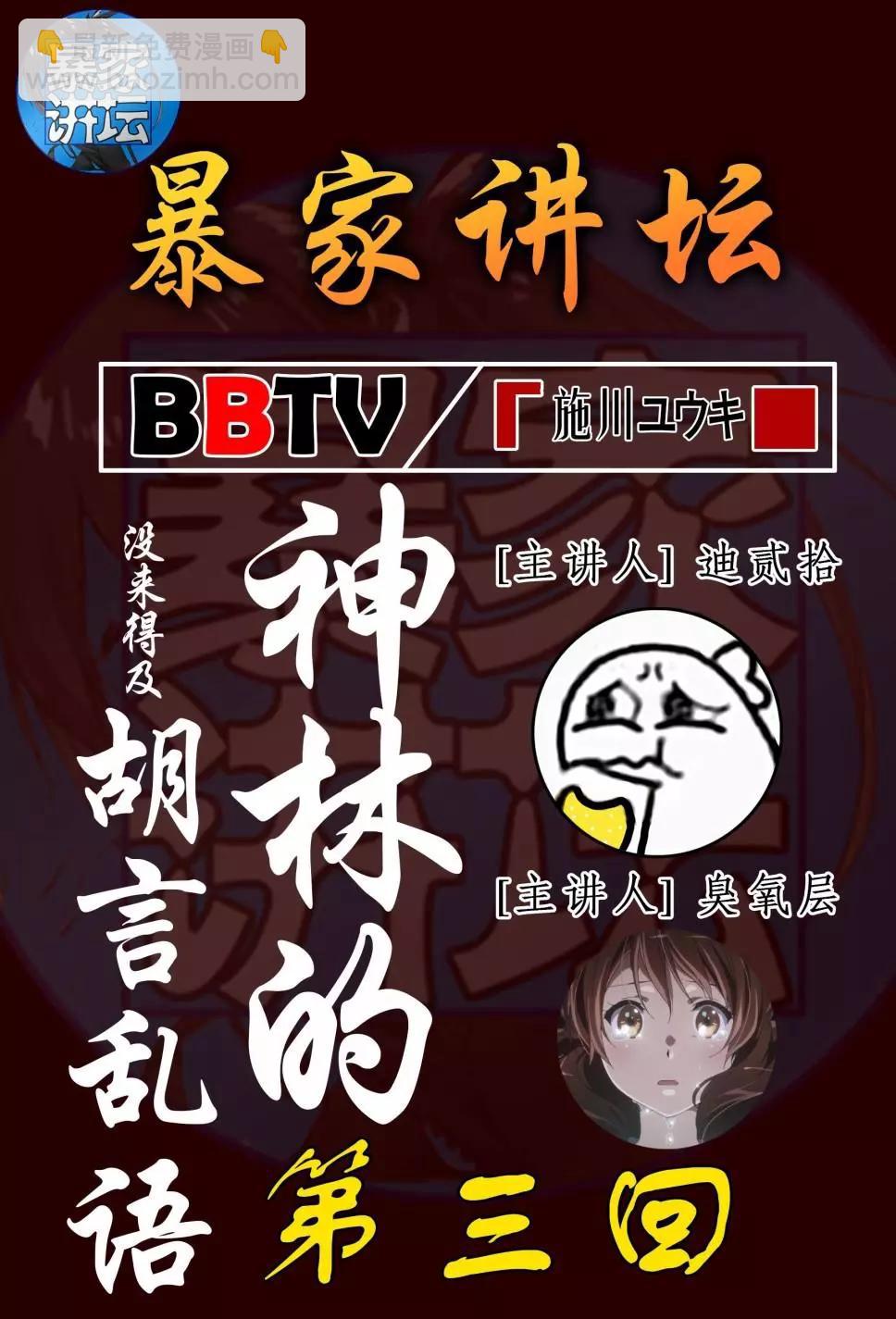 伯納德小姐說 - 第03話 - 3