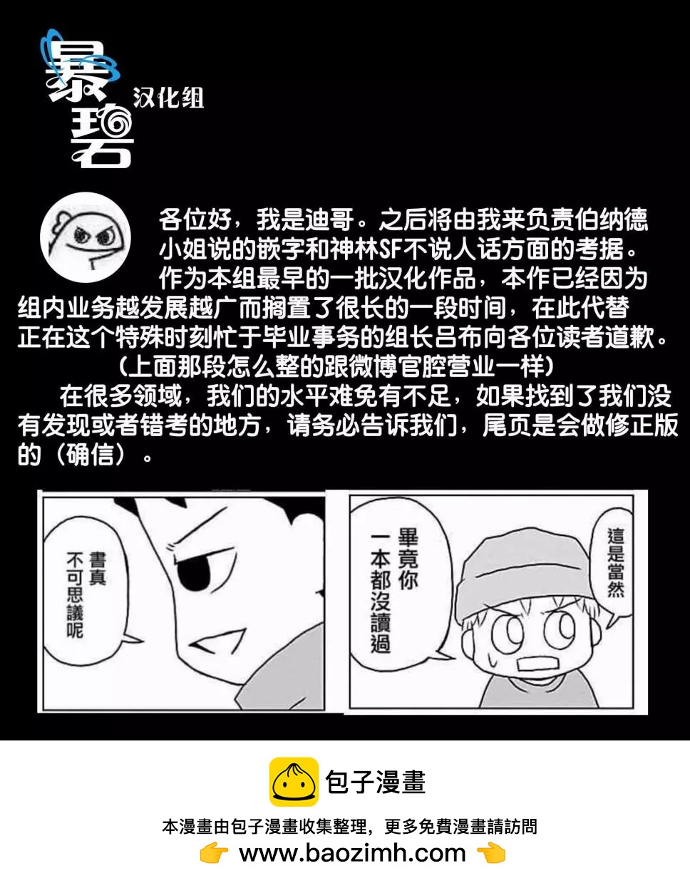 伯納德小姐說 - 第03話 - 4
