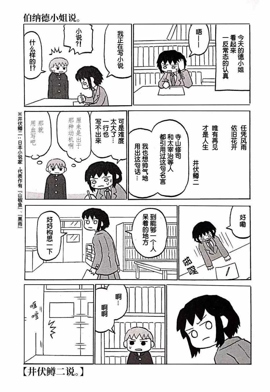 伯納德小姐說 - 第03話 - 3