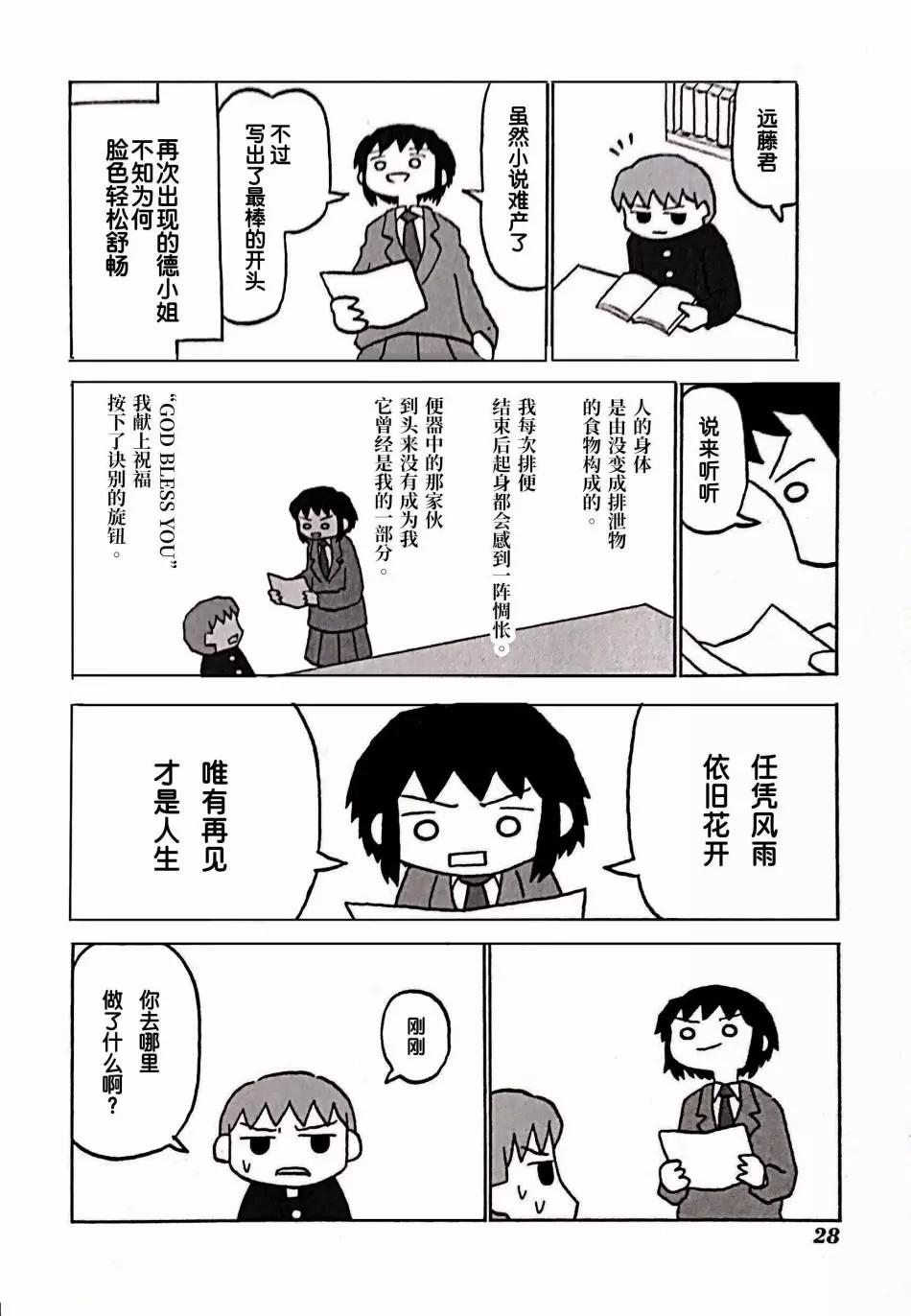 伯納德小姐說 - 第03話 - 4