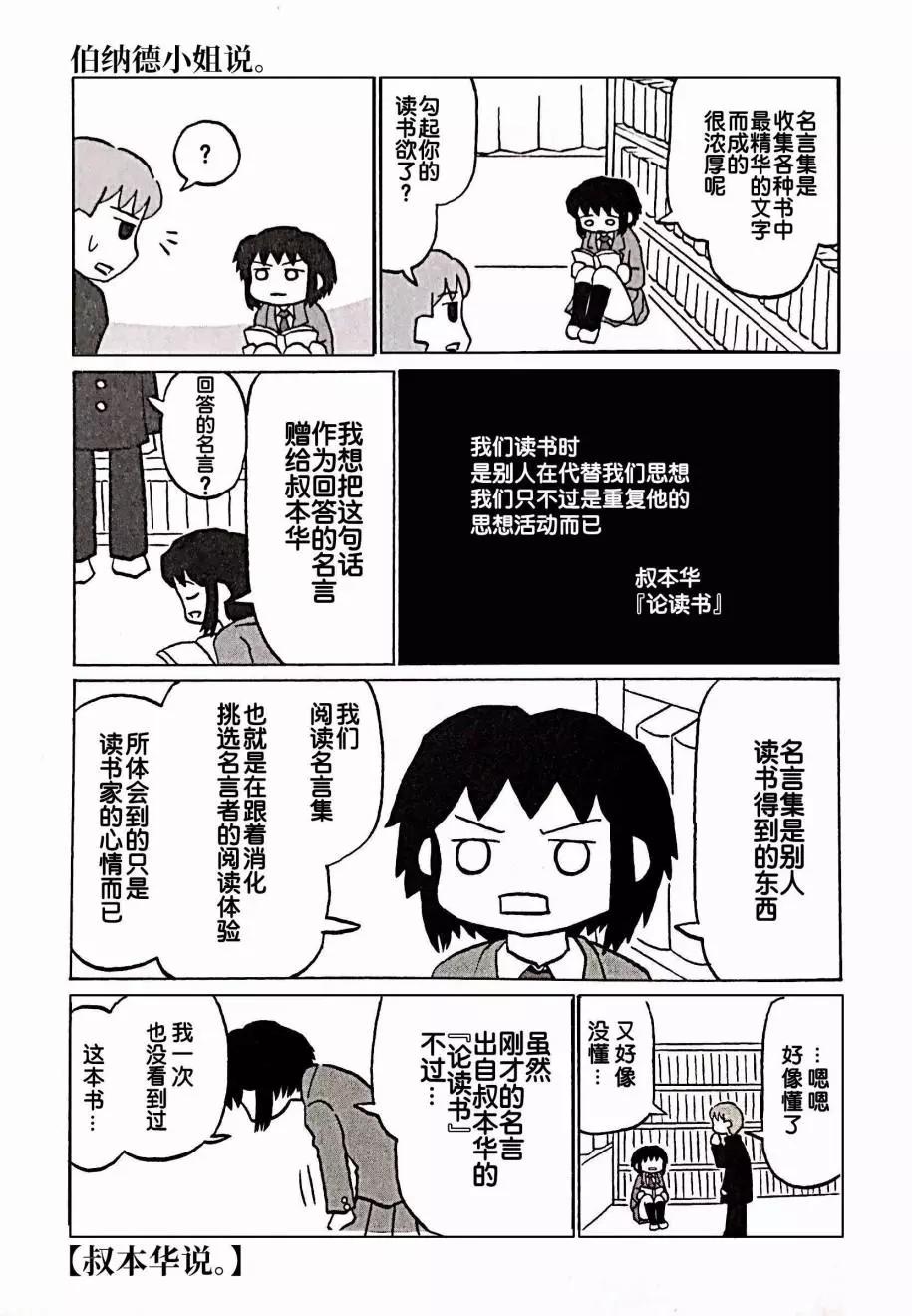 伯納德小姐說 - 第03話 - 1
