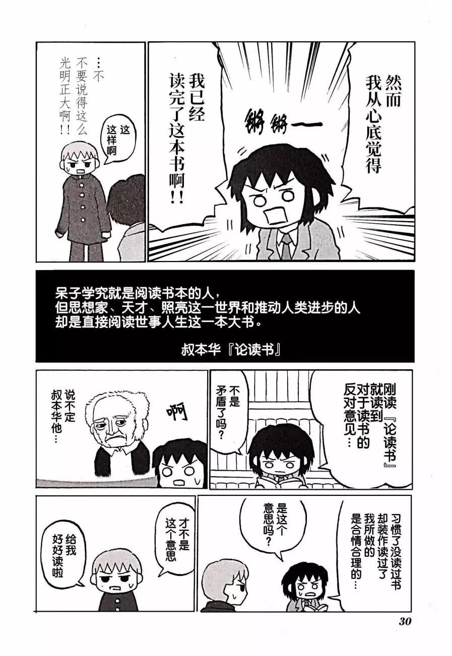 伯納德小姐說 - 第03話 - 2